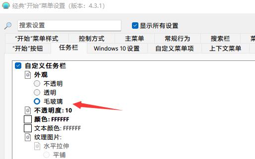 Win11任务栏怎么设置毛玻璃效果？