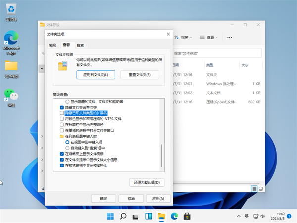 Win11怎么查看文件的后缀名？Win11显示文件后缀名的方法