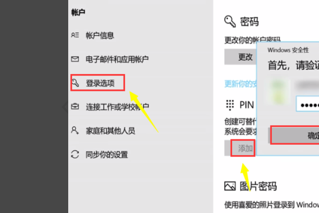 Win10怎么设置PIN密码开机登录或取消PIN不使用？