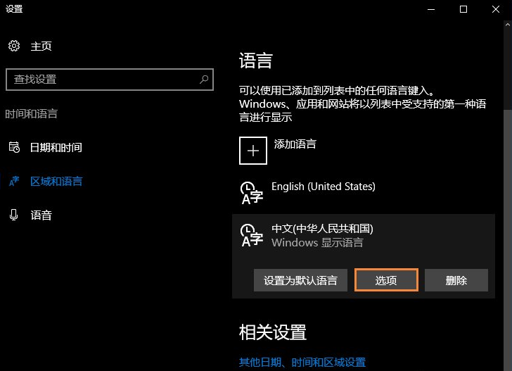 Win10电脑自带的微软输入法怎么卸载？