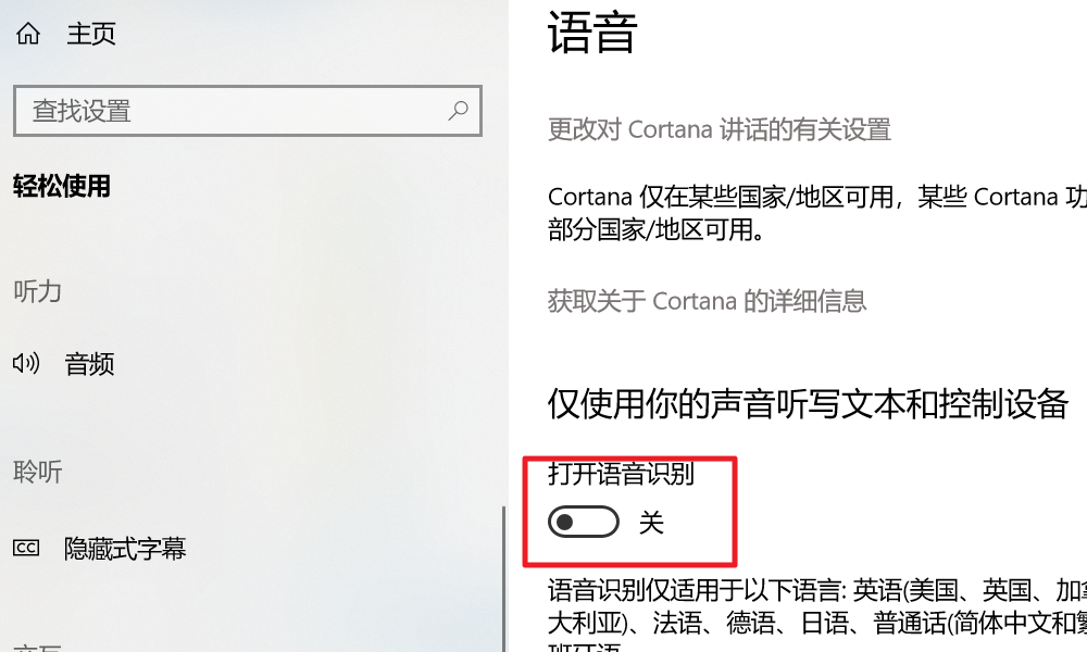 Win10语音助手小娜怎么开启？Win10语音助手小娜开启方法