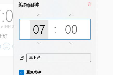 Win11如何设置闹钟提醒？Win11设置闹钟提醒的方法