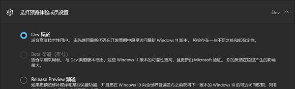 Win11怎么从Dev开发版切换到Beta渠道？Dev开发版切换到Beta渠道方法