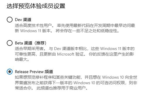 升级Win11选择哪个渠道 升级Win11哪个渠道最好