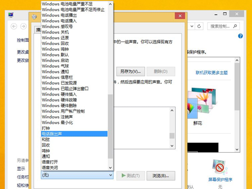 Win8如何设置电脑音效？Win8设置电脑音效的方法