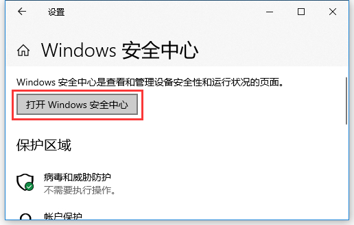 Win10内存完整性怎么关闭？Win10内存完整性怎么打开？