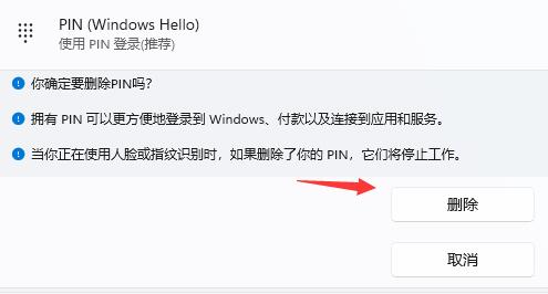 Win11如何取消pin码登录？Win11取消pin码登录的方法