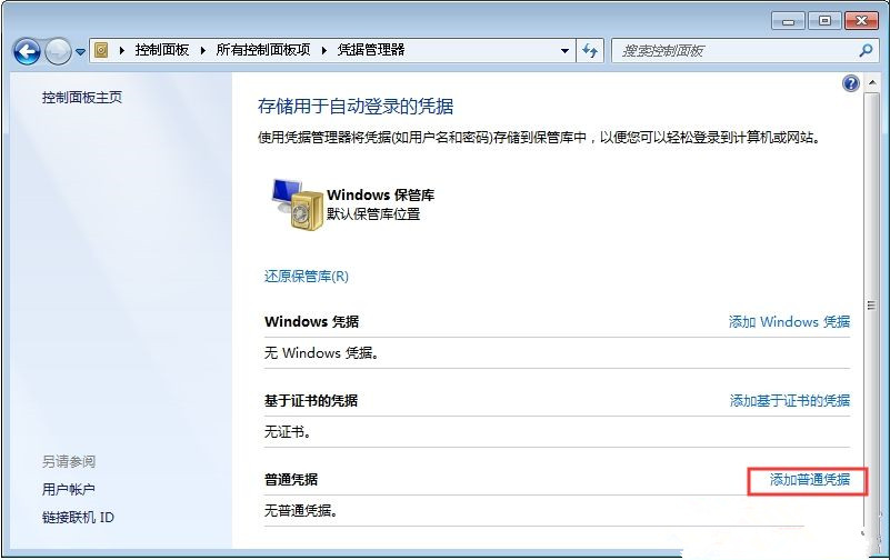 为什么Win7系统每次开机都要重新连接打印机？