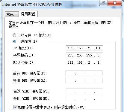 如何设置多IP地址？Win7设置双IP教程