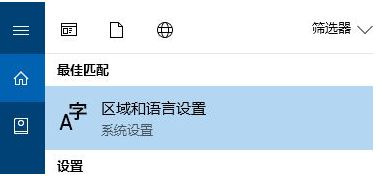 Win10控制面板没有语言选项怎么恢复？控制面板没有语言选项恢复方法