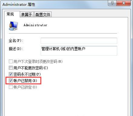 Win7系统使用的不是Administrator管理员账号怎么回事？