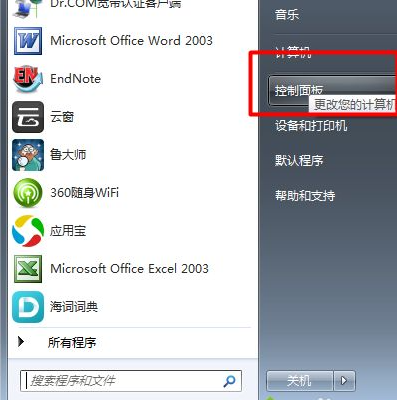 Win7的防火墙在哪里关闭？Windows7防火墙怎么关闭？