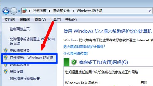 Win7的防火墙在哪里关闭？Windows7防火墙怎么关闭？