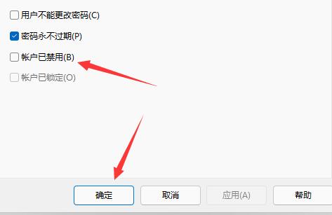 Win11登录账号被锁定怎么办？Win11登录账号被锁定的解决方法