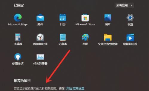 Win11如何取消推荐的项目？Win11取消推荐的项目方法