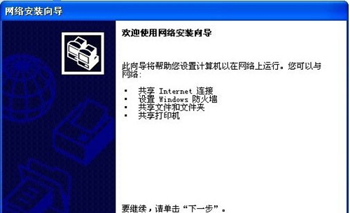 WinXP怎么建立局域网？WinXP建立局域网方法