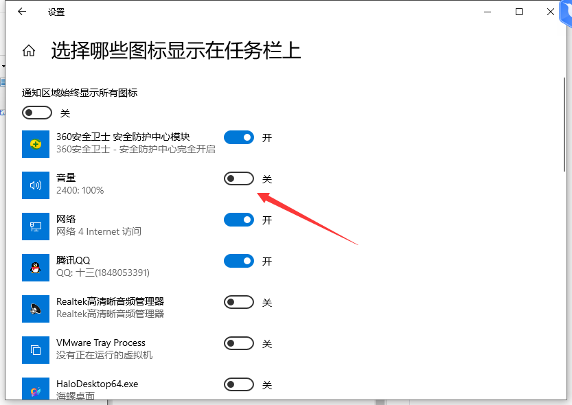 Win10任务栏声音图标消失不见了怎么办？