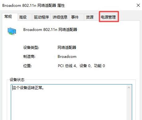 Win10一开游戏就断WiFi怎么办？Win10一开游戏就断网是怎么回事？