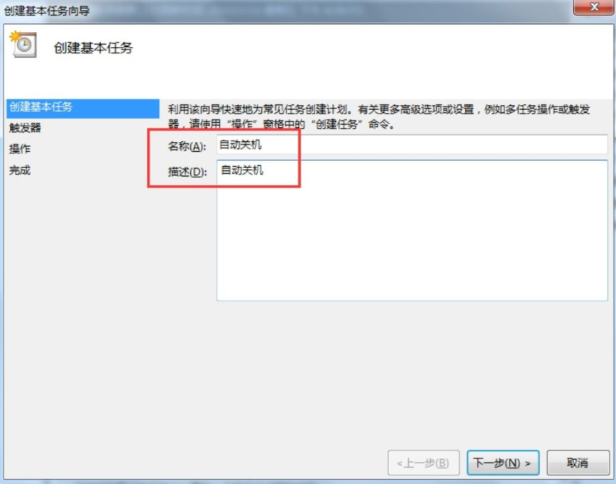 Win7电脑怎么设置每天自动关机？