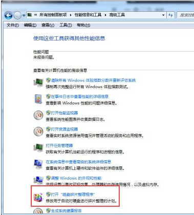 Win7电脑怎么对系统进行磁盘碎片整理？