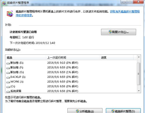 Win7怎么磁盘碎片整理？Win7磁盘碎片整理的方法