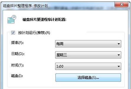 Win7怎么磁盘碎片整理？Win7磁盘碎片整理的方法