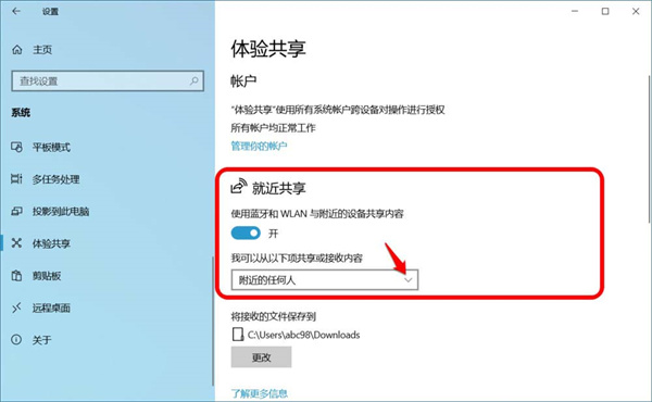 Win10跨设备共享就近共享如何使用和关闭？Win10跨设备共享就近共享使用方法