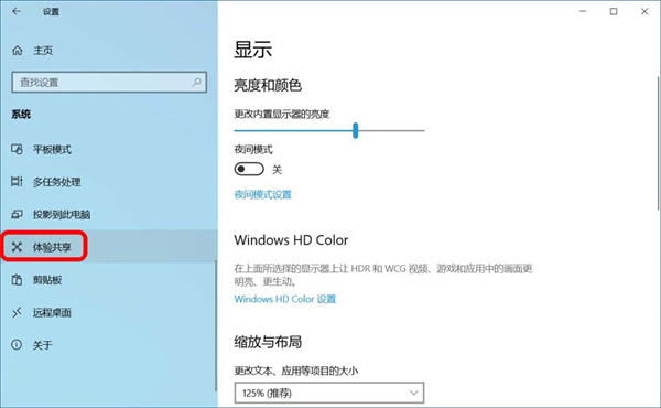 Win10跨设备共享就近共享如何使用和关闭？Win10跨设备共享就近共享使用方法