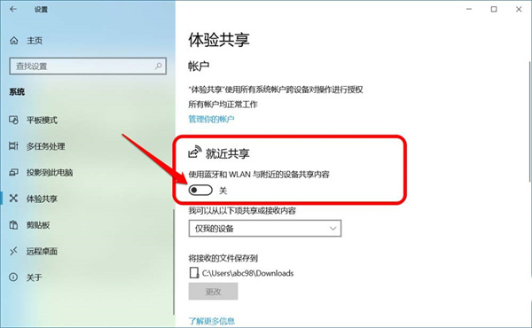 Win10跨设备共享就近共享如何使用和关闭？Win10跨设备共享就近共享使用方法