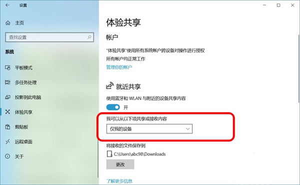 Win10跨设备共享就近共享如何使用和关闭？Win10跨设备共享就近共享使用方法