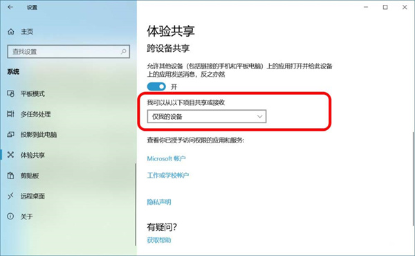 Win10跨设备共享就近共享如何使用和关闭？Win10跨设备共享就近共享使用方法