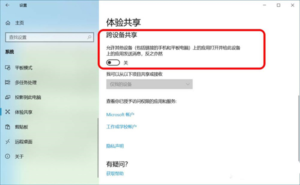 Win10跨设备共享就近共享如何使用和关闭？Win10跨设备共享就近共享使用方法