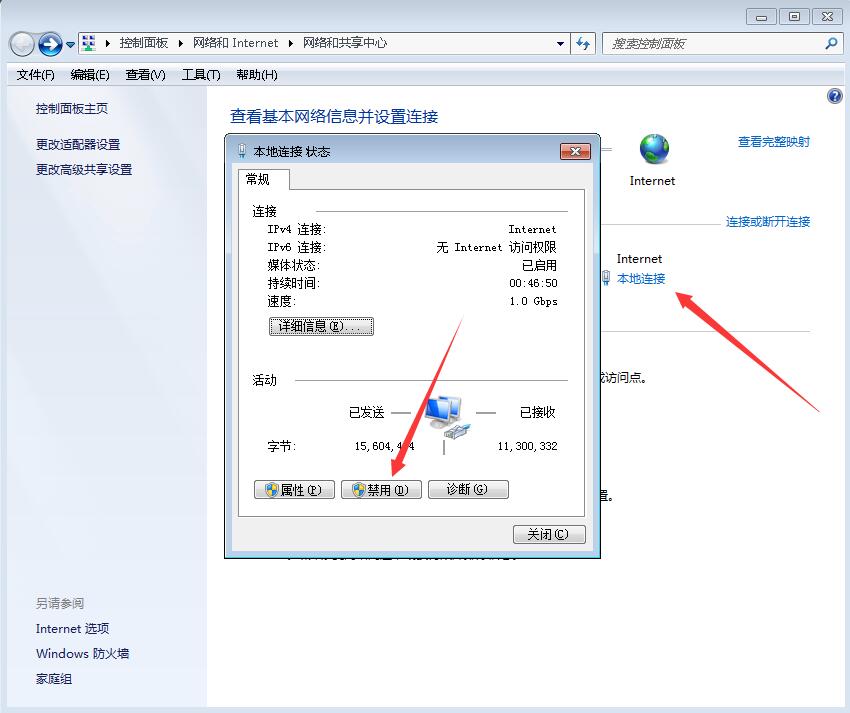 Win7如何设置手动断网？Win7手动设置断网方法