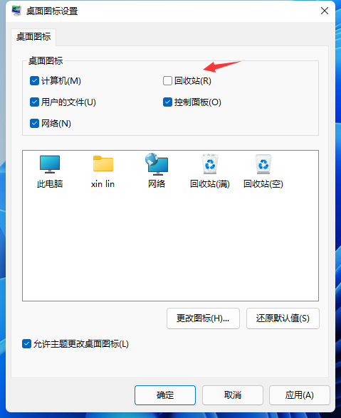 Win11怎么隐藏回收站？Win11回收站图标隐藏方法