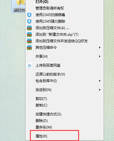 Win7需要权限才能删除文件怎么办？Win7系统怎么获取权限？