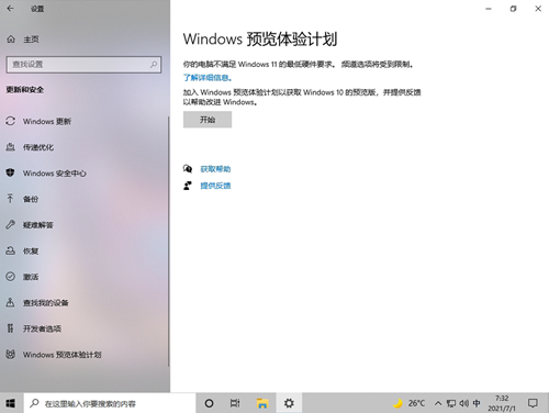 Win10预览计划空白怎么办？Win10预览计划空白的解决方法