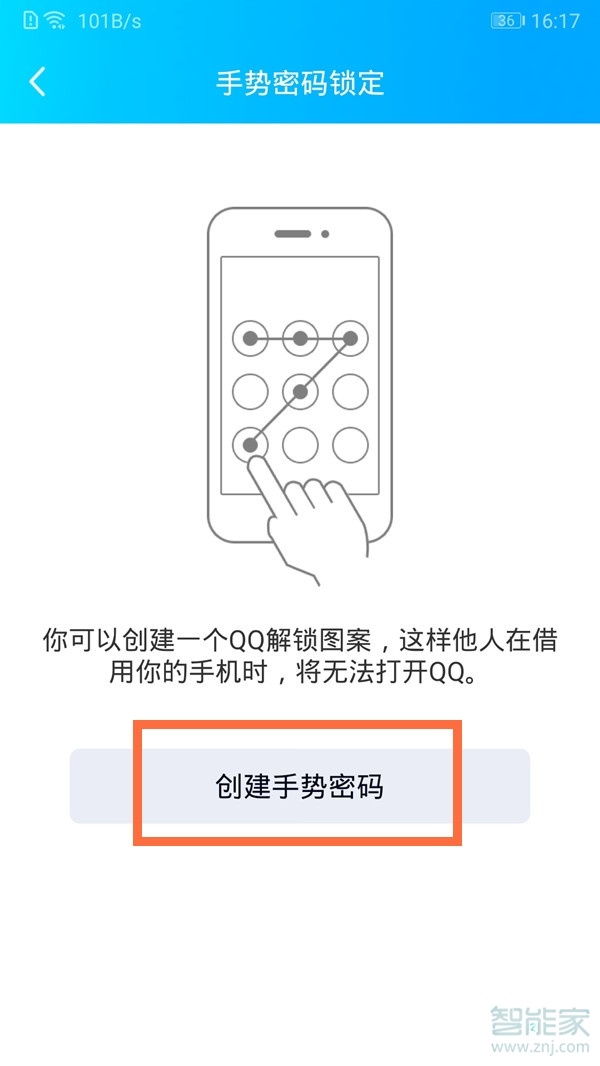 qq怎么设置密码才能进入