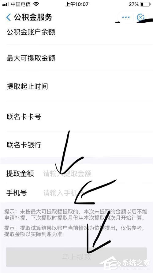 怎么在支付宝提取公积金？支付宝提取公积金方法介绍