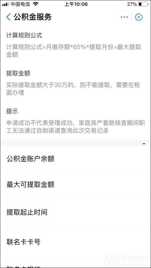 怎么在支付宝提取公积金？支付宝提取公积金方法介绍