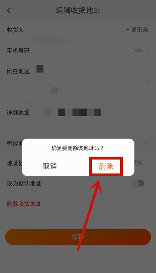 淘宝收货地址怎么删除