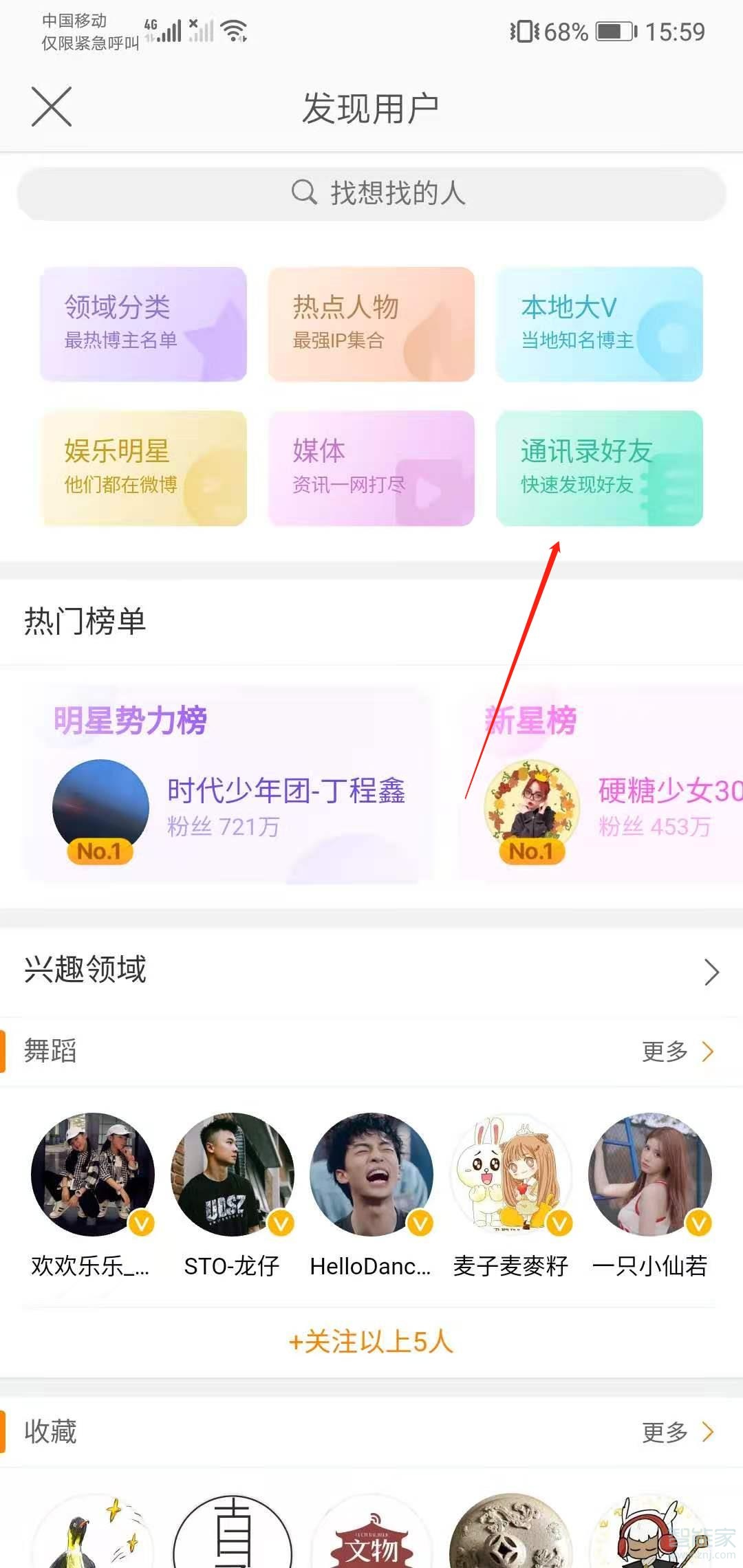 2020微博怎么看通讯录好友