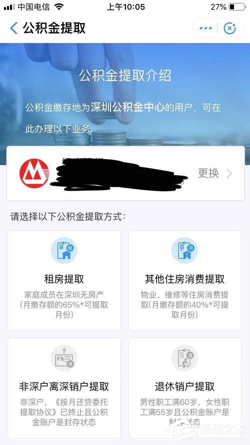 怎么在支付宝提取公积金？支付宝提取公积金方法介绍