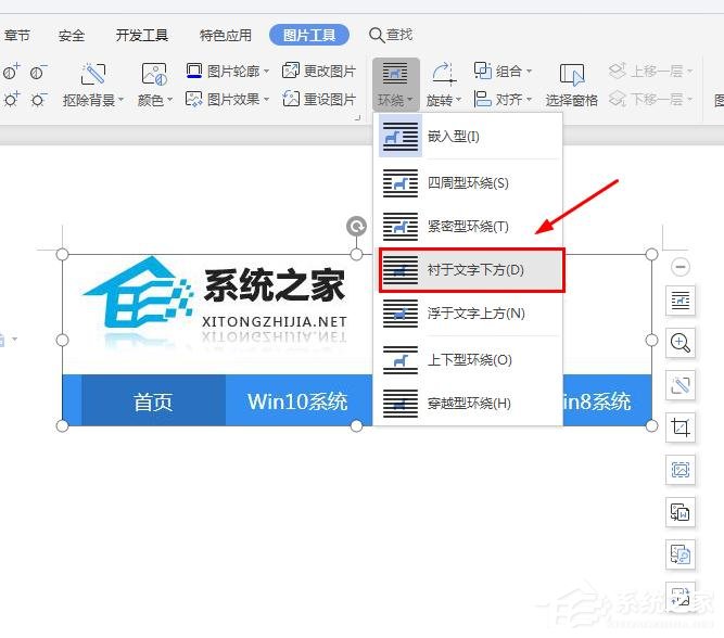 怎么在wps里给图片上加文字水印？wps在图片上添加文字水印的方法