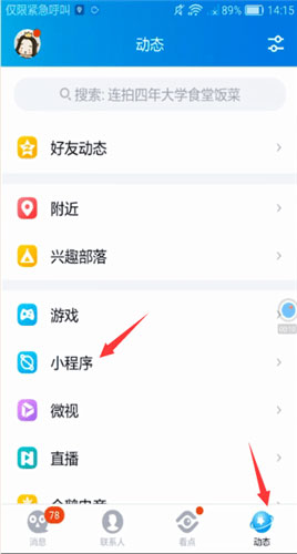 怎样开启qq小程序？qq打开小程序的方法步骤