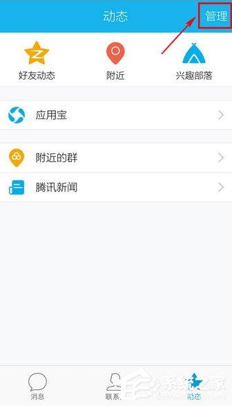 手机qq怎么关腾讯新闻？qq关闭腾讯新闻的步骤详解