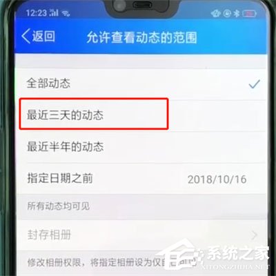 如何把qq动态设置成三天可见？