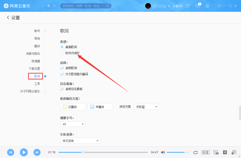 网易云音乐如何设置软件内词栏？网易云音乐软件内词栏设置方法