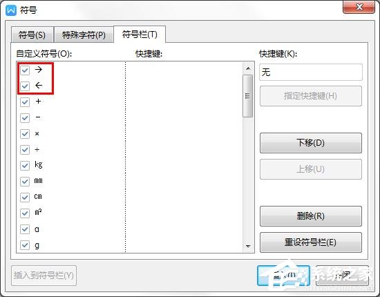 wps里如何自定义符号的快捷键？wps给符号设置快捷键的方法