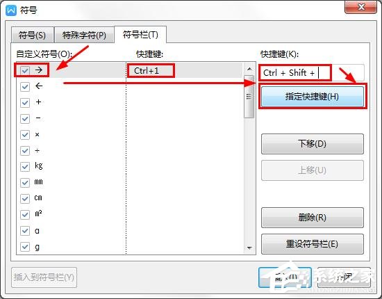 wps里如何自定义符号的快捷键？wps给符号设置快捷键的方法