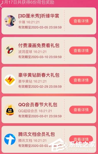 手机QQ2020年鼓力全开活动怎么玩？